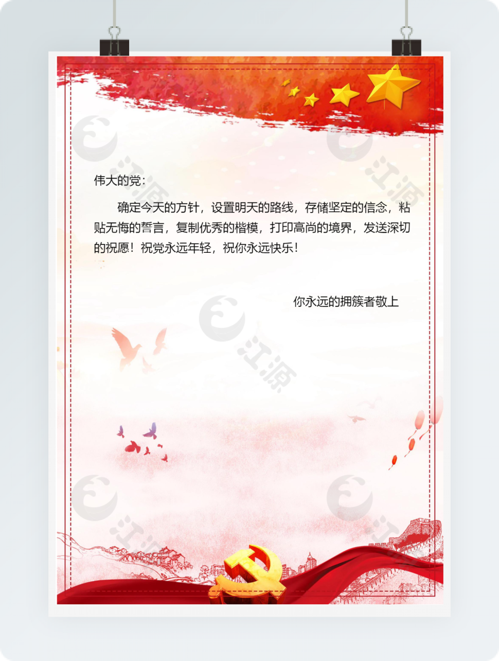 简洁中国红信纸背景