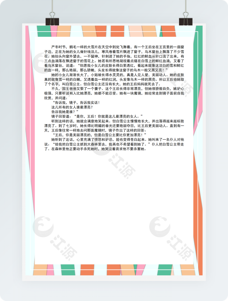 创意几何商务信纸