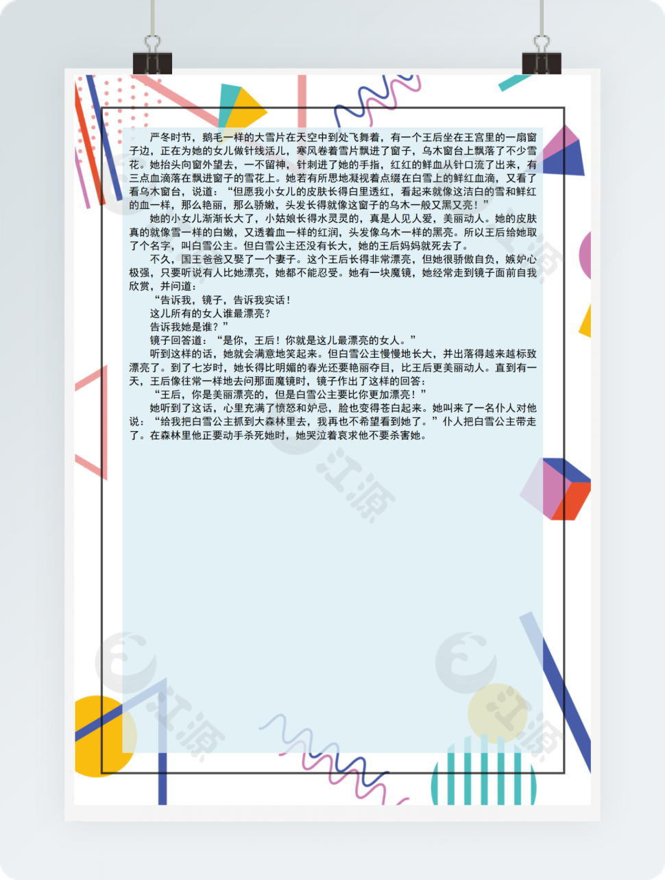 创意五彩商务信纸