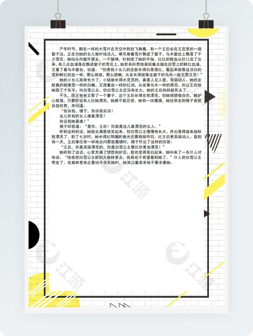 创意线条商务信纸