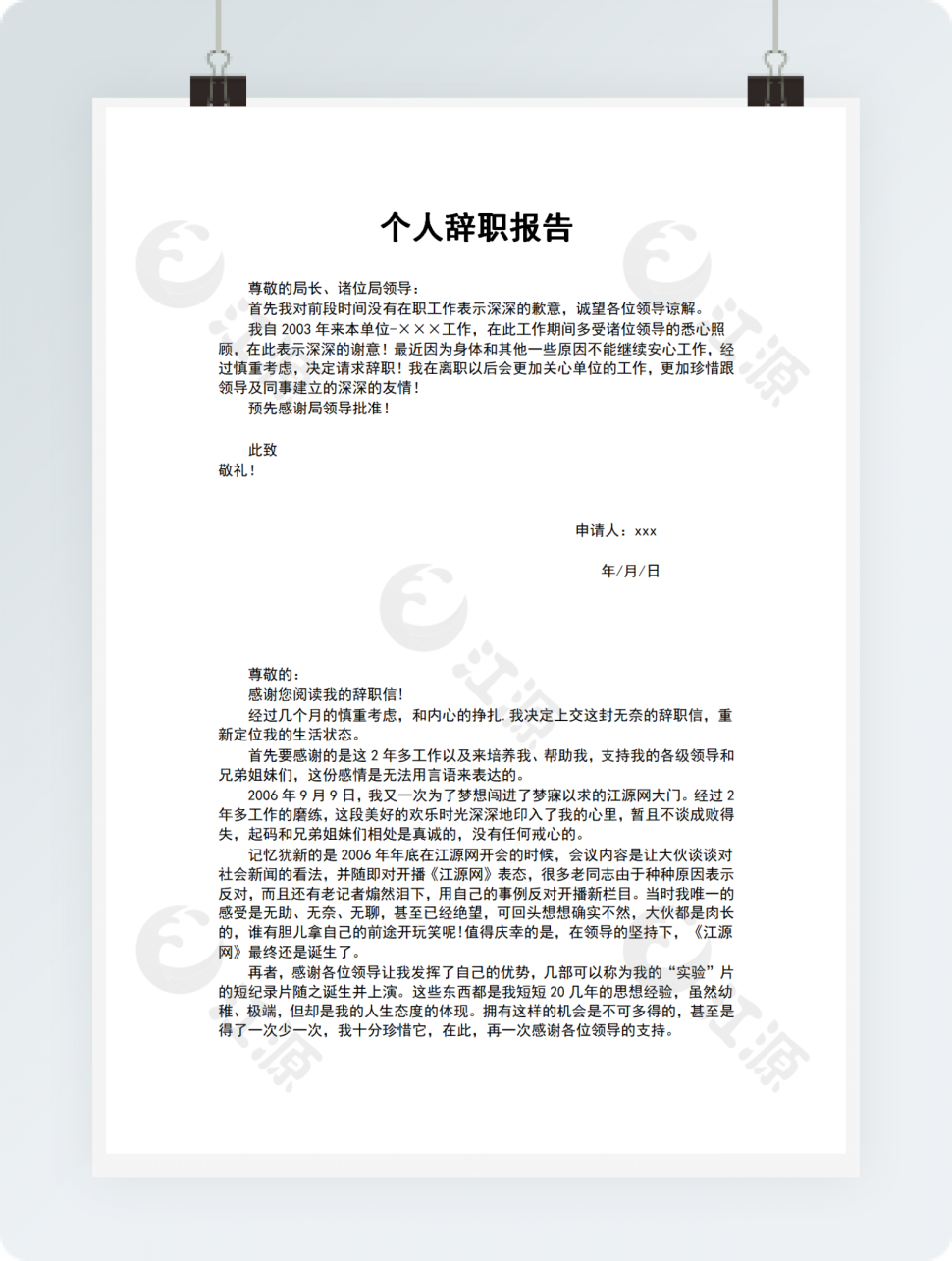 三则个人辞职报告模板