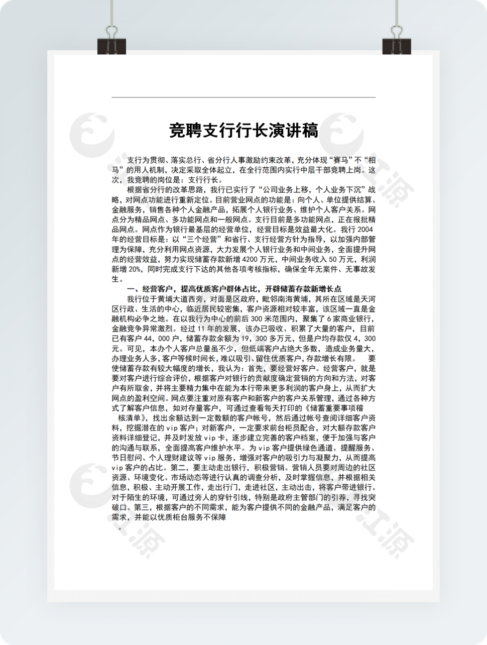 竞聘支行行长演讲稿