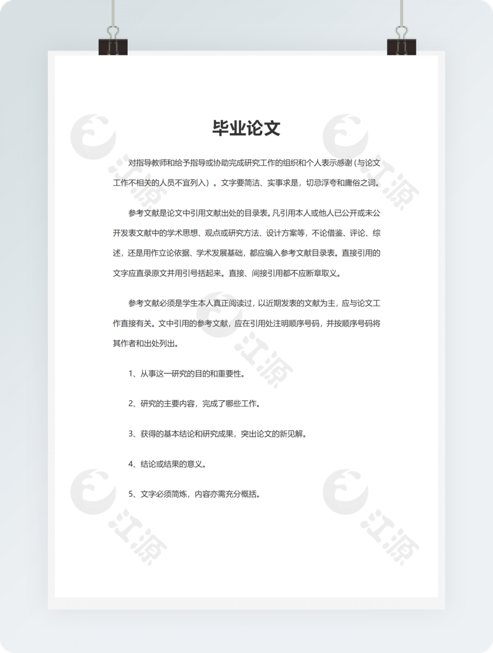 毕业论文格式说明