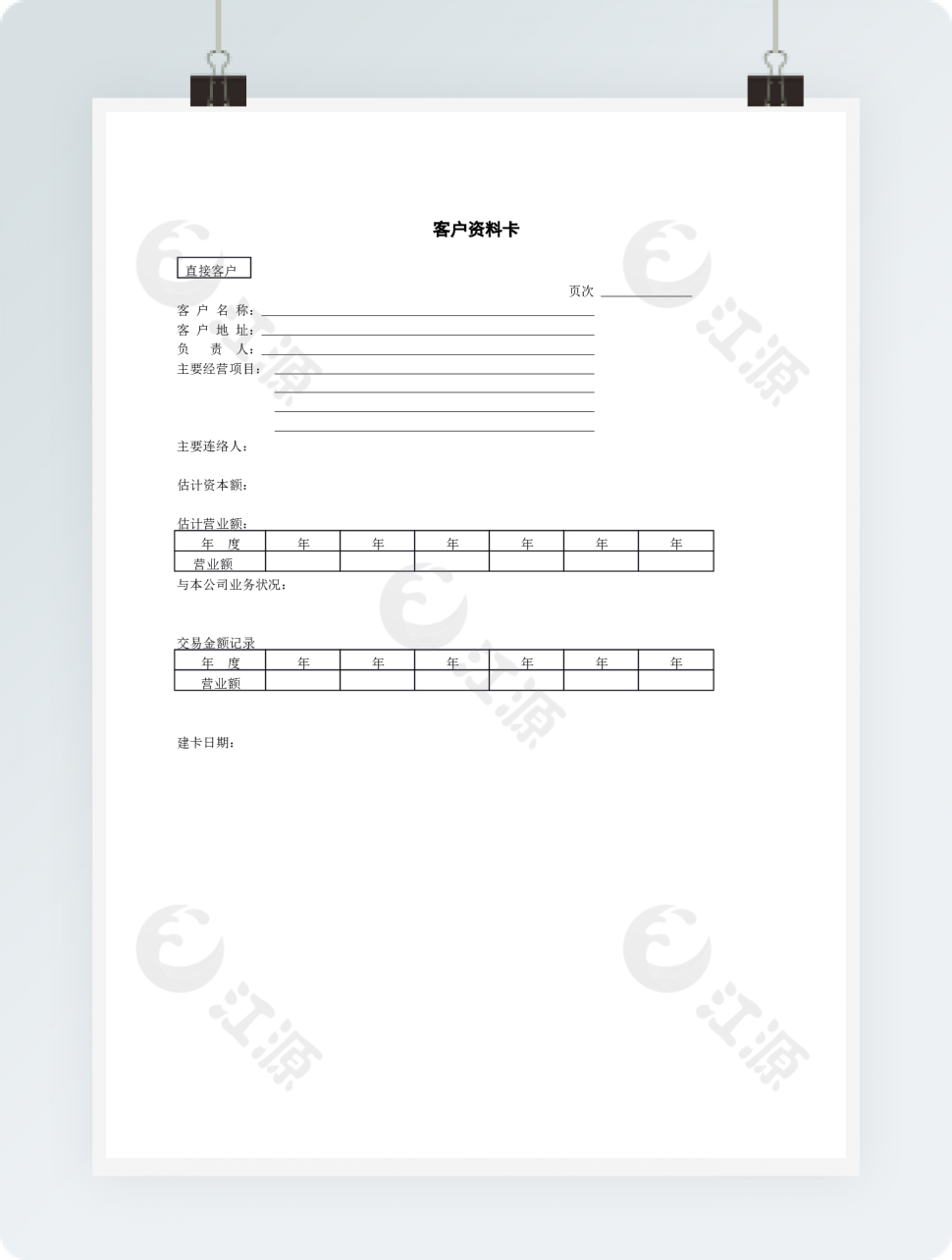 客户资料卡