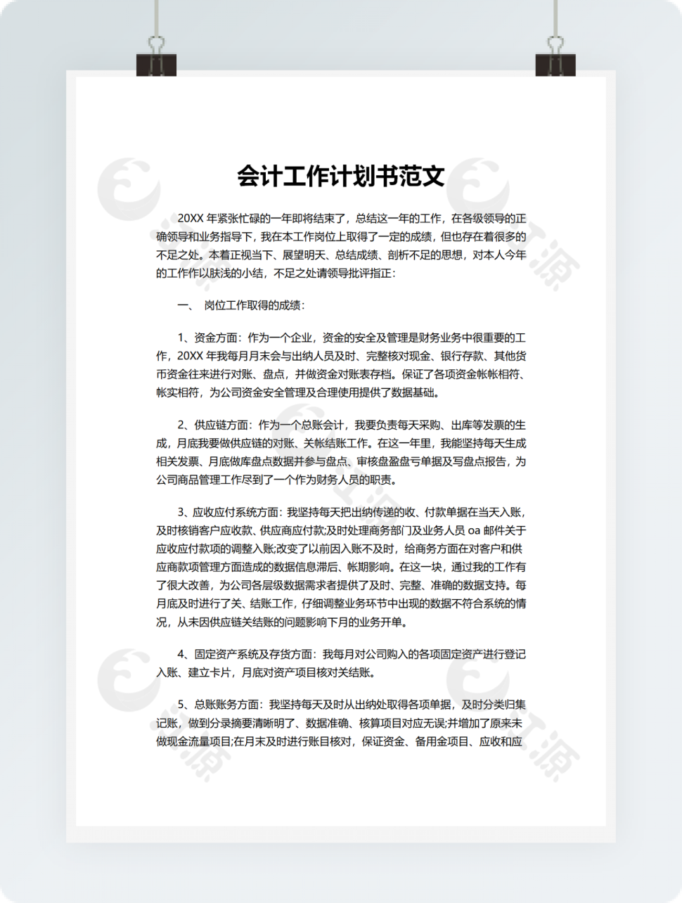 会计工作计划书范文模板