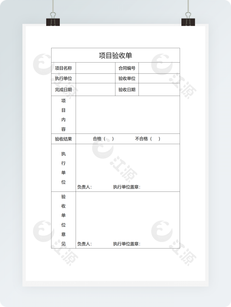 项目验收单表格模板