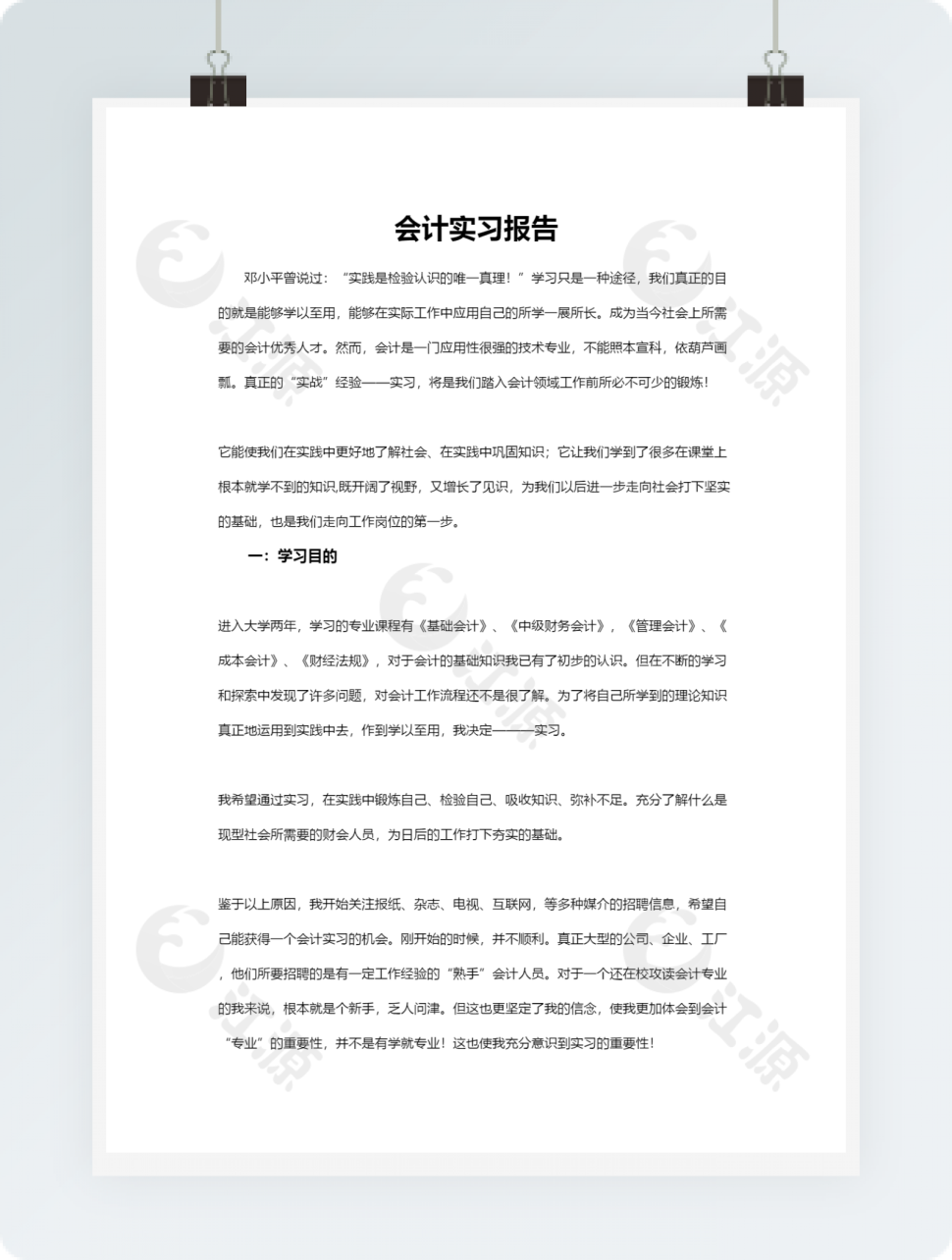 会计实习报告