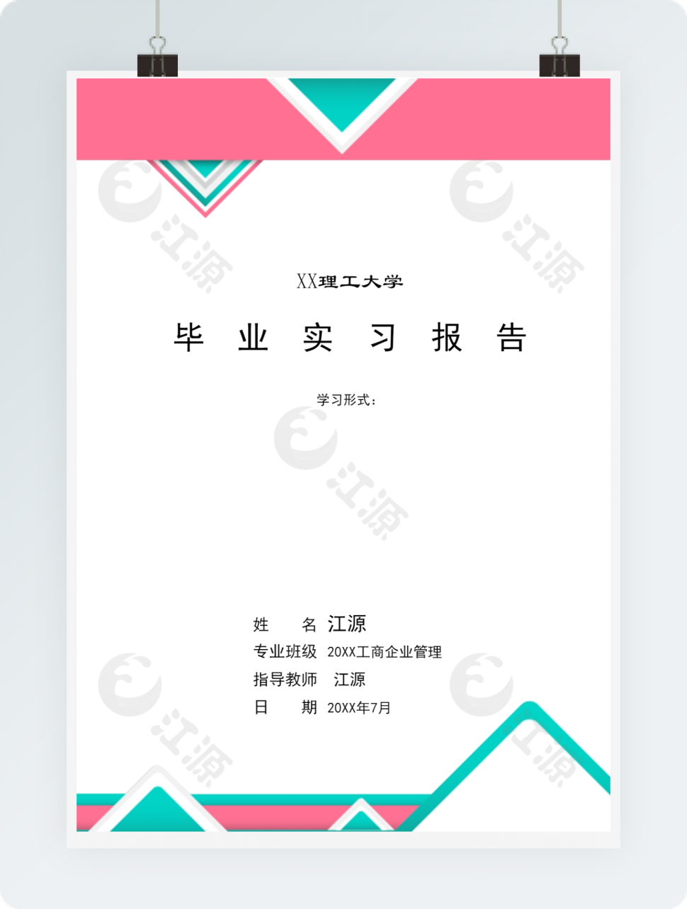 工商企业管理毕业实习报告