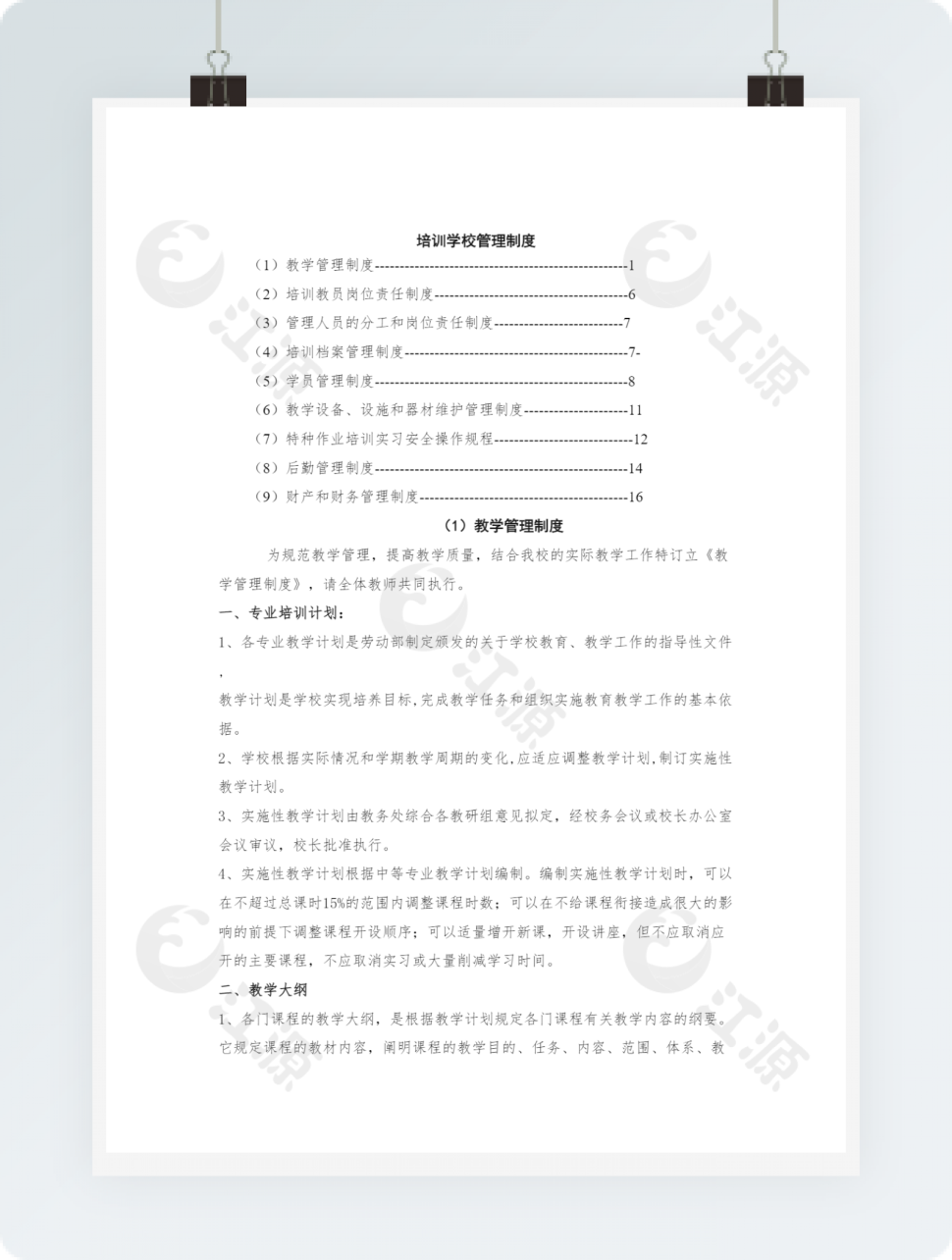 培训学校管理制度