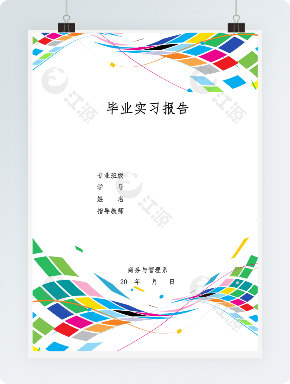 毕业实习报告2
