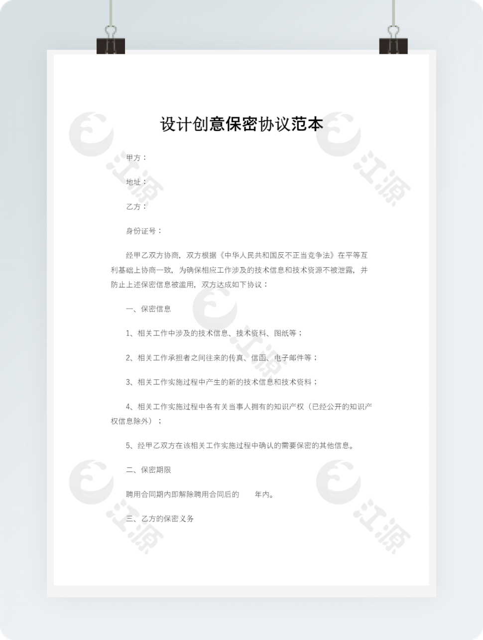 设计创意保密协议范本