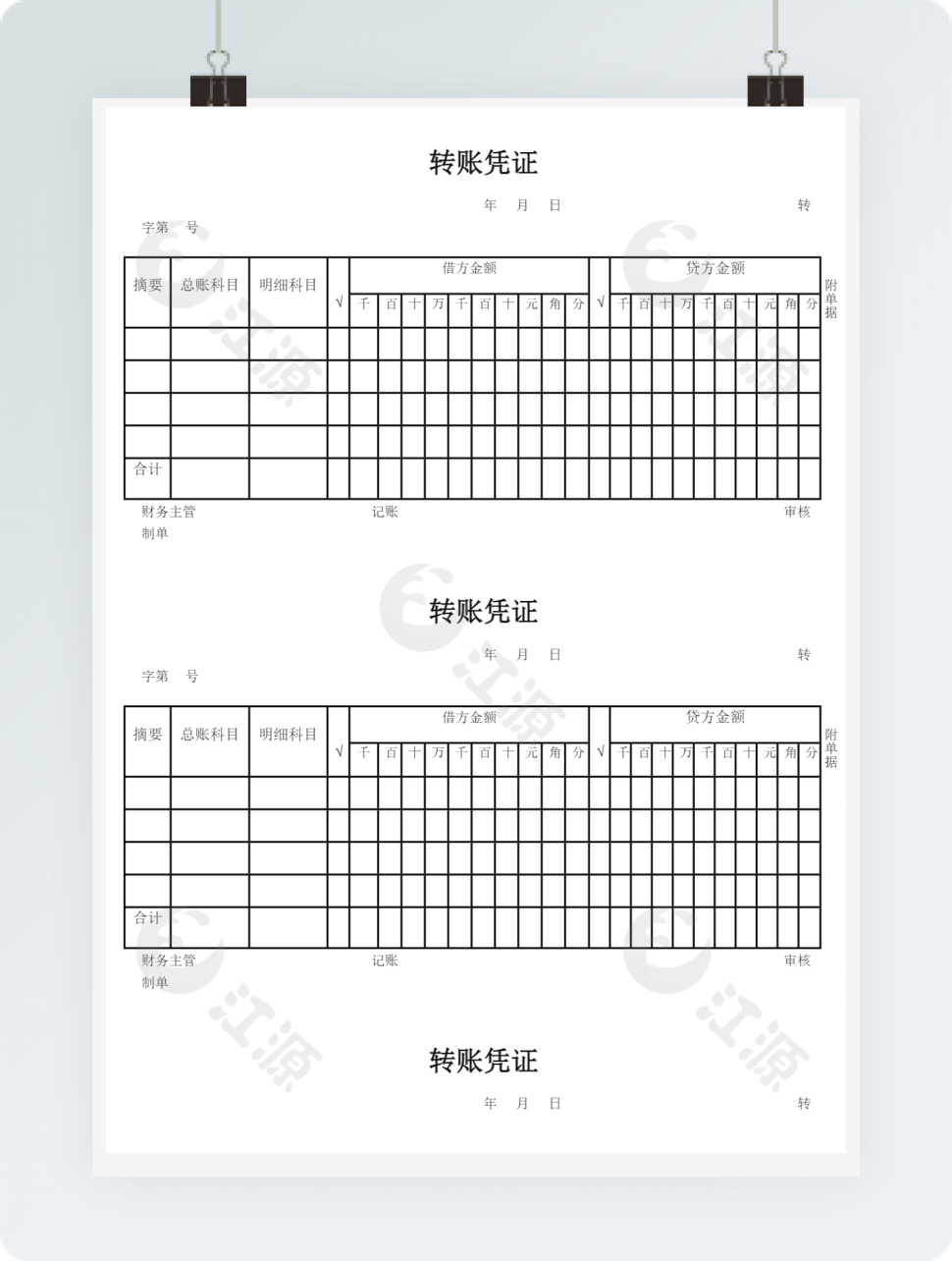 转账凭证