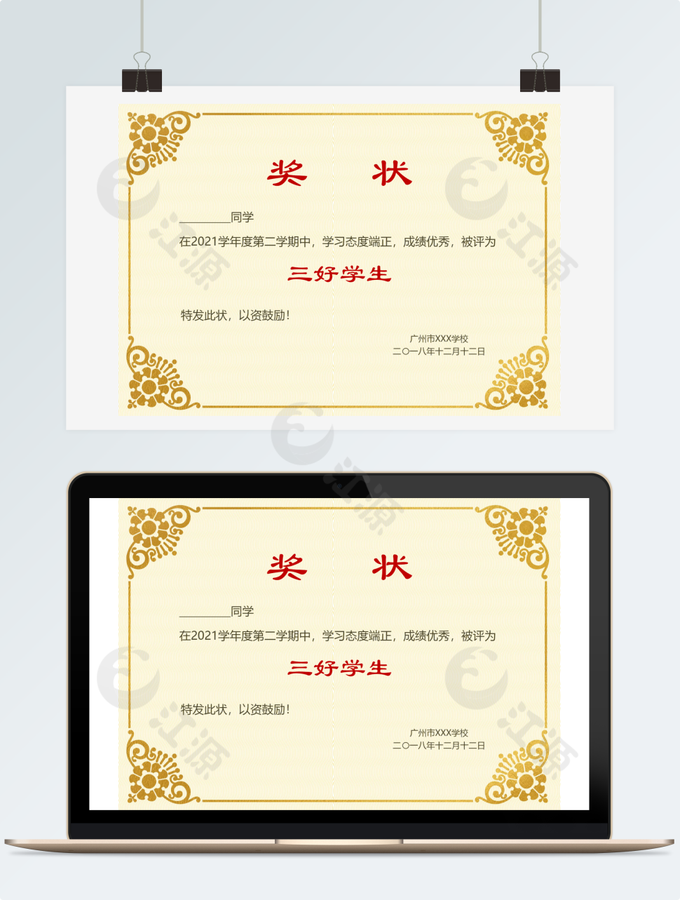 奖状