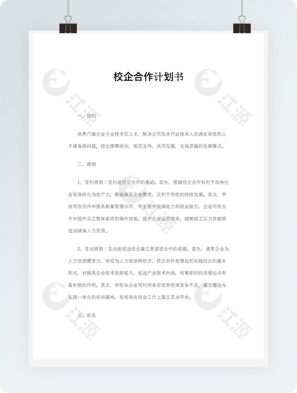 校企合作计划书