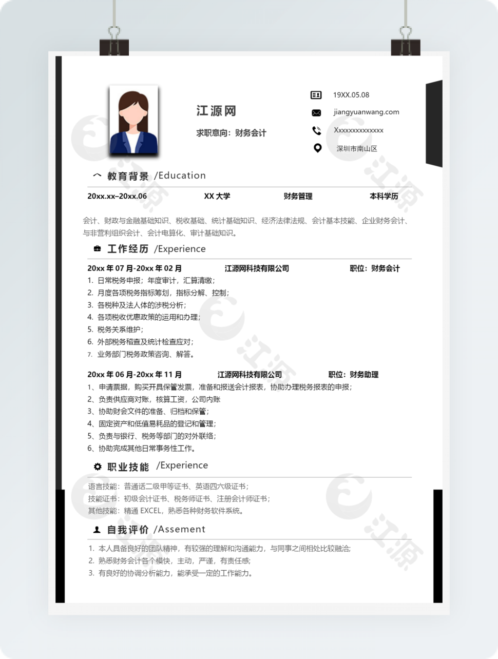 黑色简约财务会计个人简历模板
