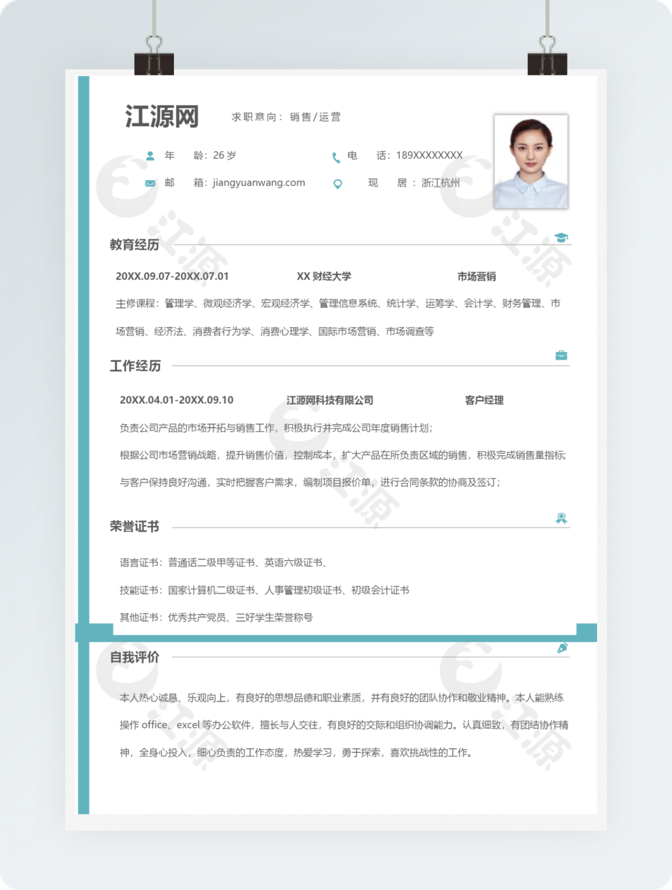 销售运营求职竞聘个人简历模板