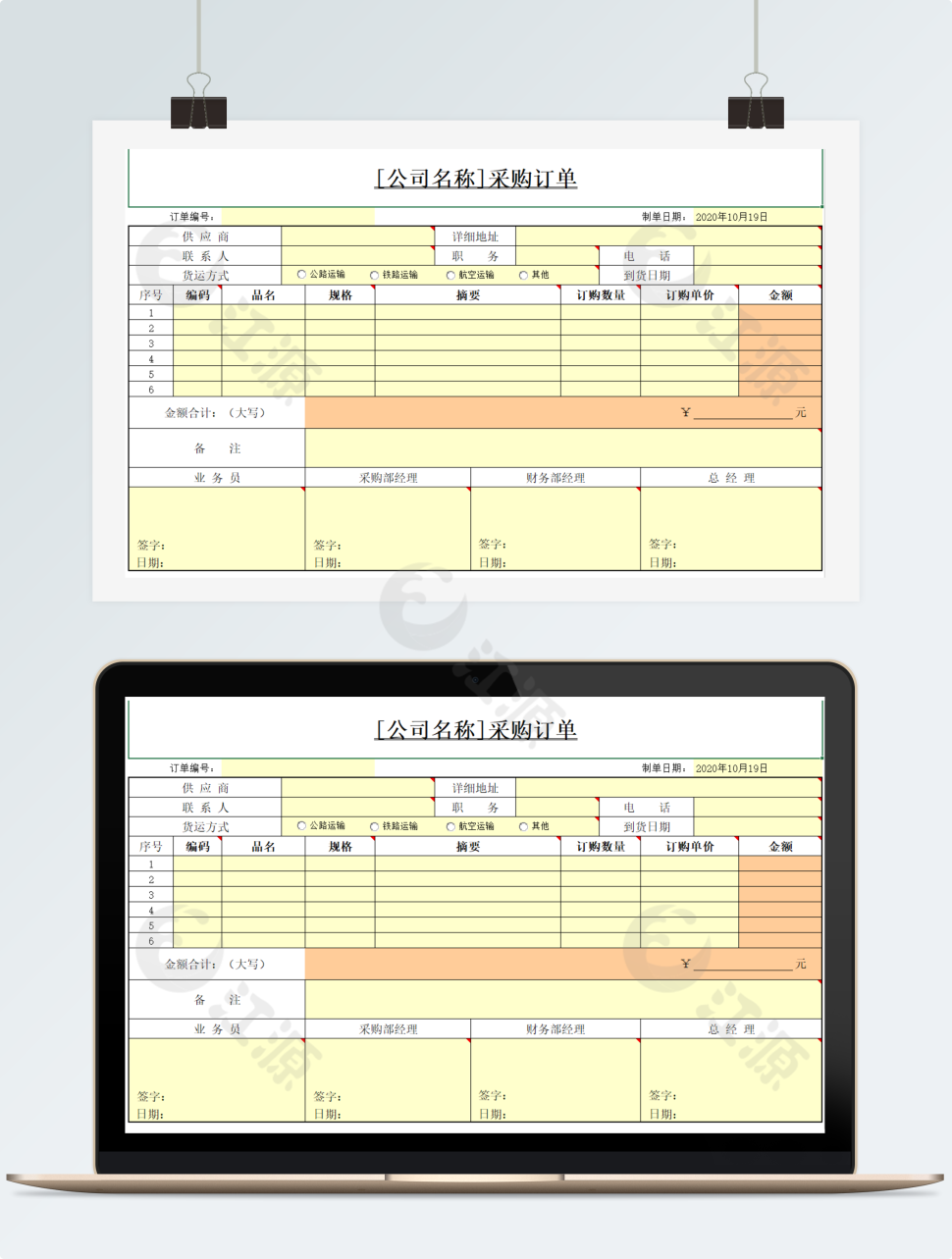 采购订单