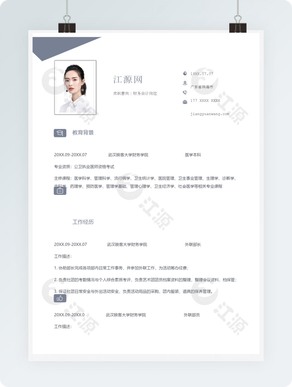 简约商务财务会计岗位个人简历模板