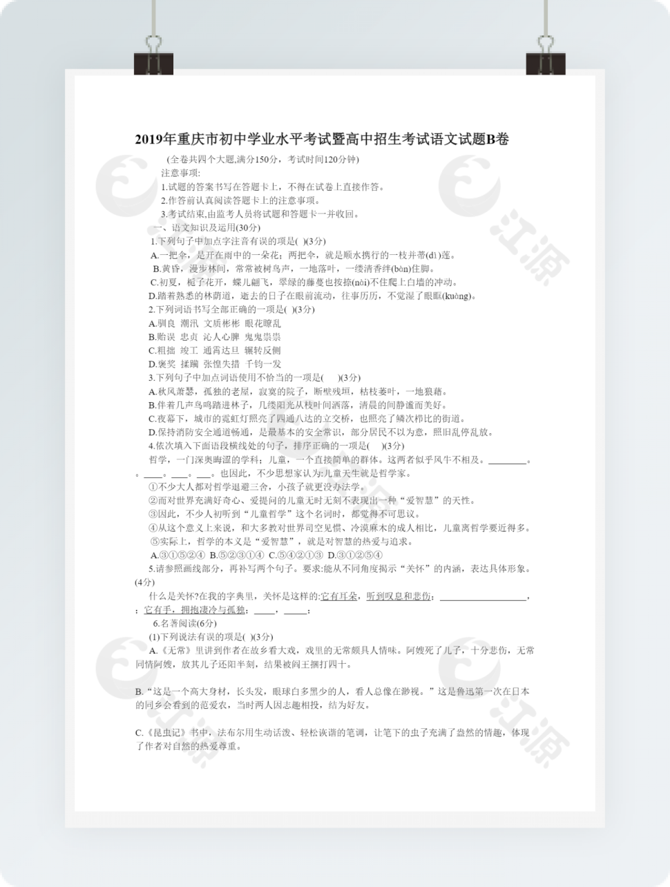 初中学业水平考试语文试卷