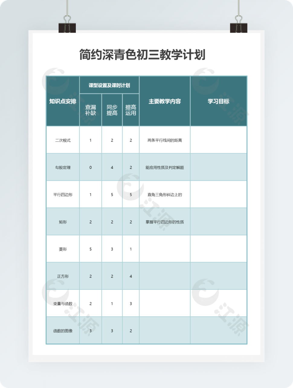 简约深青色初三教学计划