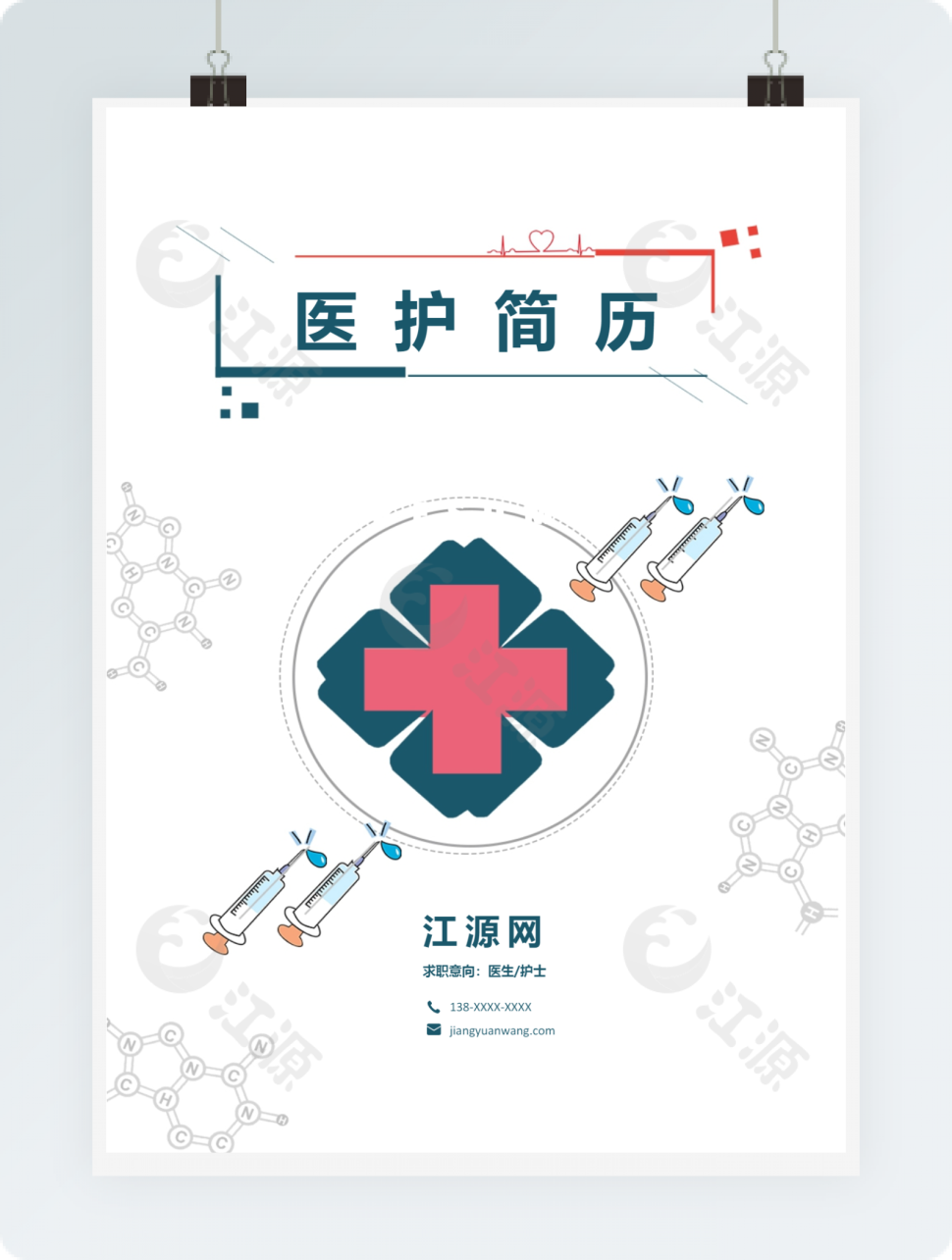 创意医护类工作个人简历模板