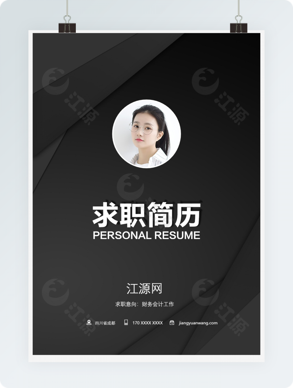 黑白商务财务会计工作个人简历模板