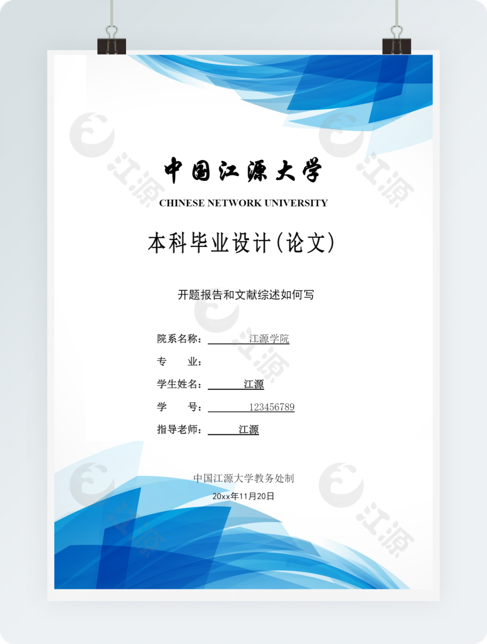 开头报告和文献综述