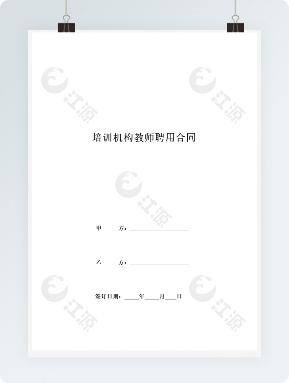 培训机构教师聘用合同