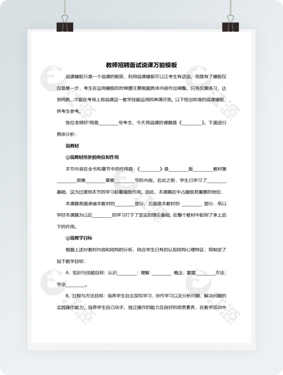 教师招聘面试说课万能模板