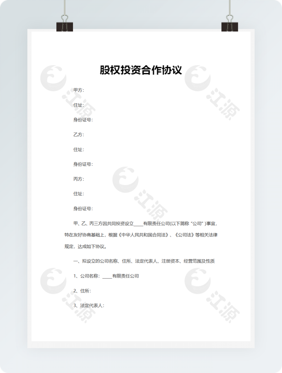 股权投资合作协议