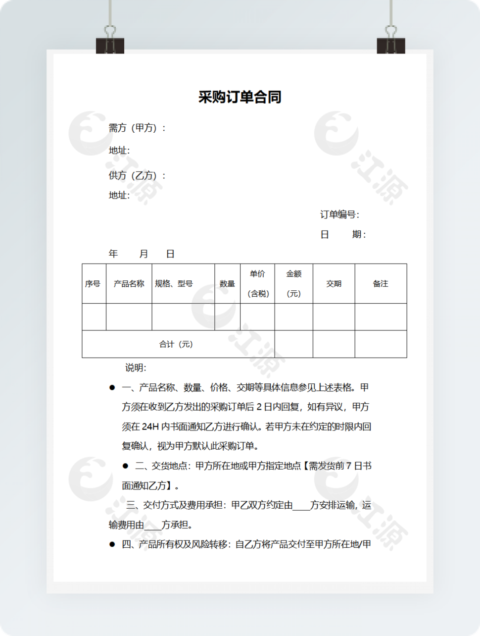 采购订单合同