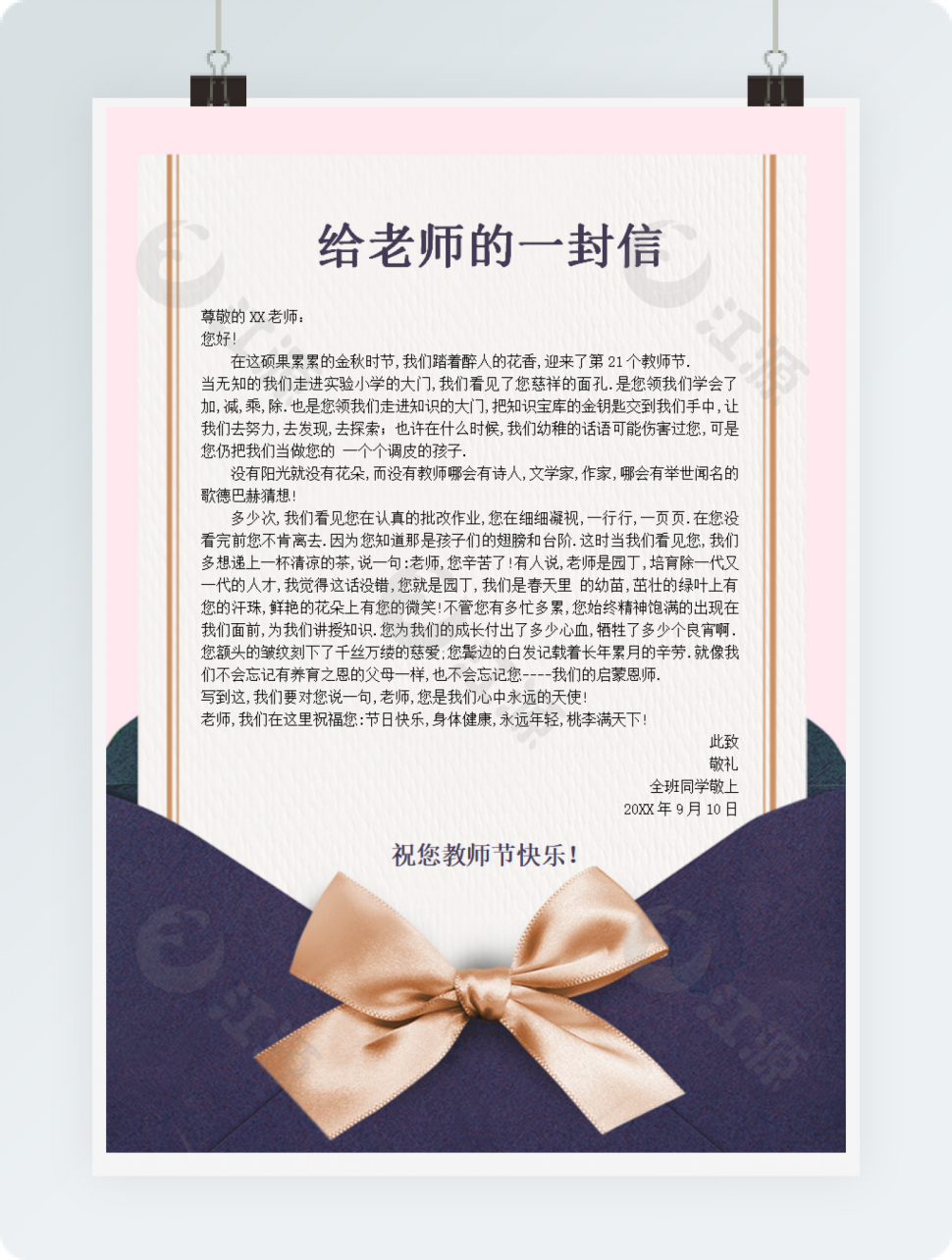 给老师的一封信信纸