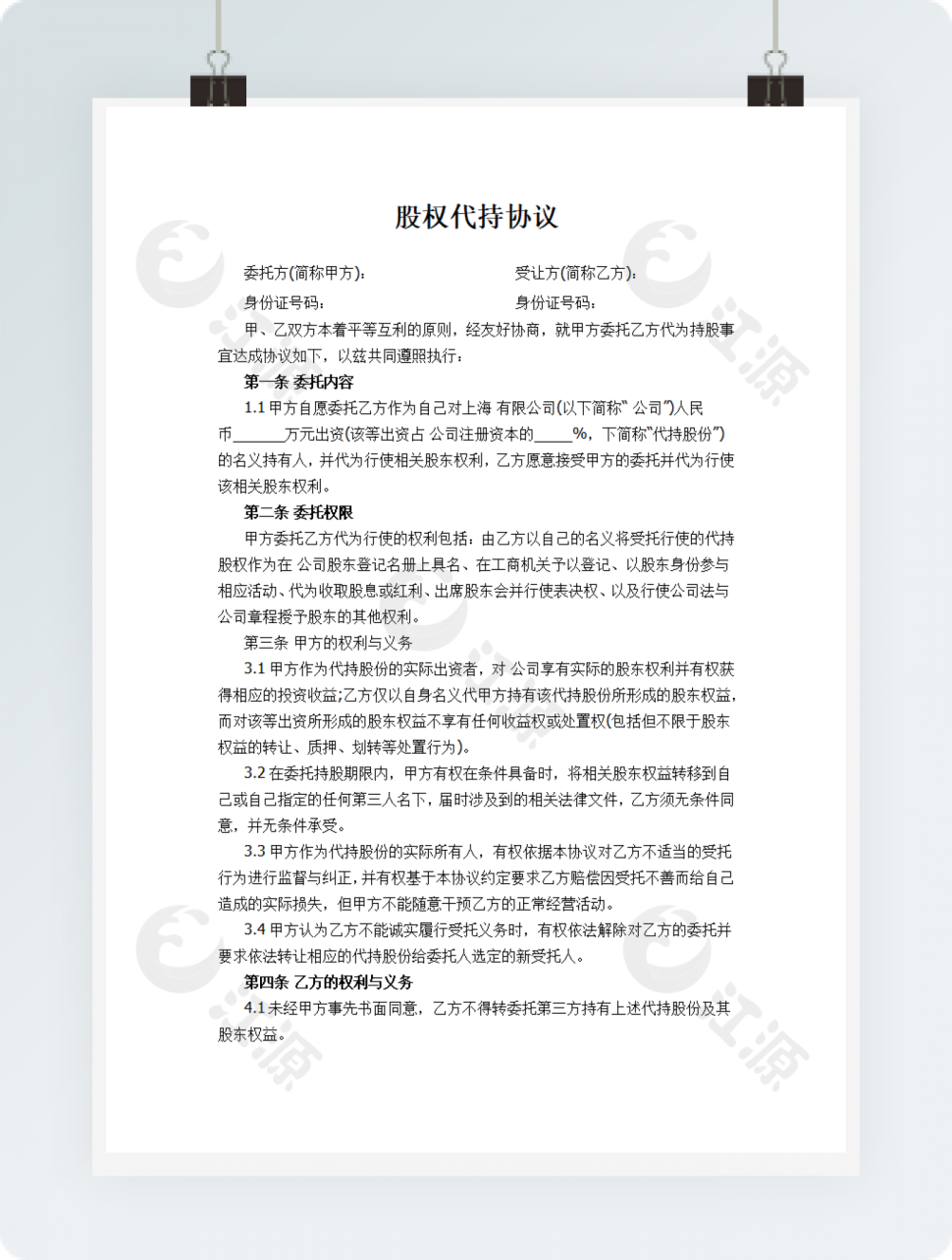 公司股权代持协议