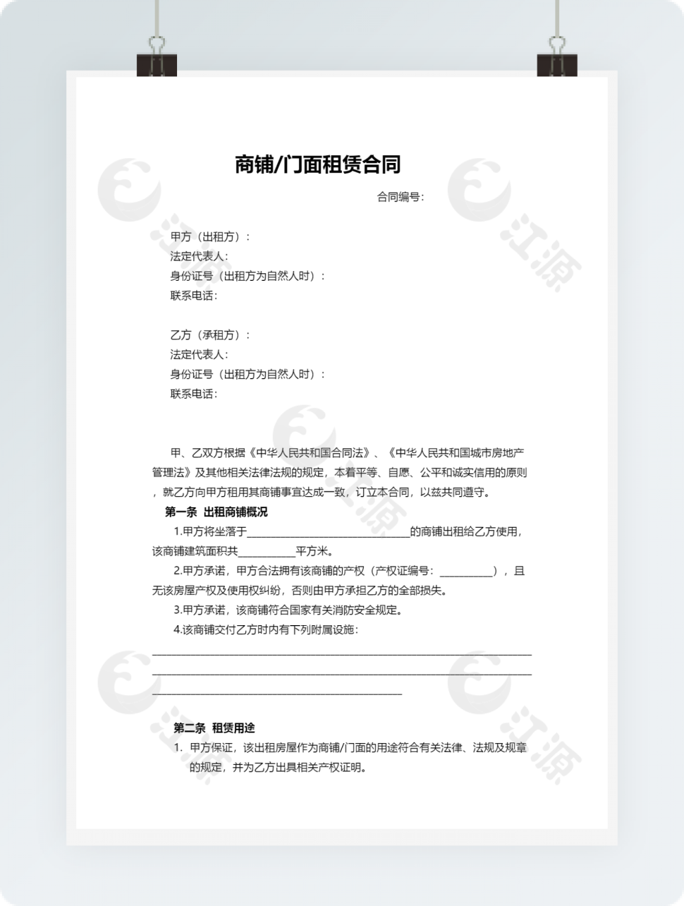 商铺门面租赁合同