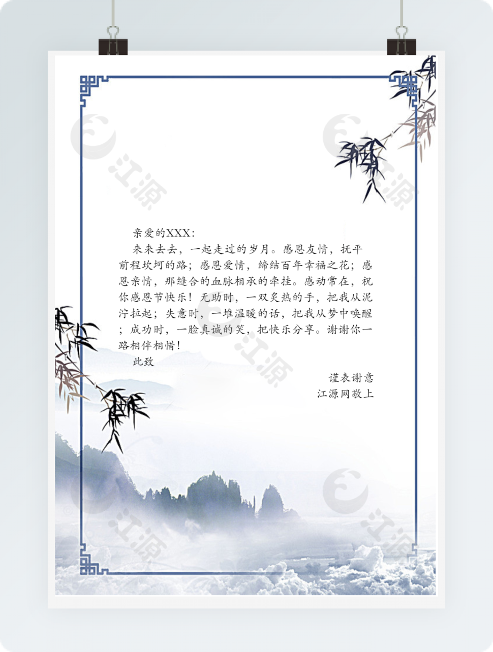 感谢信