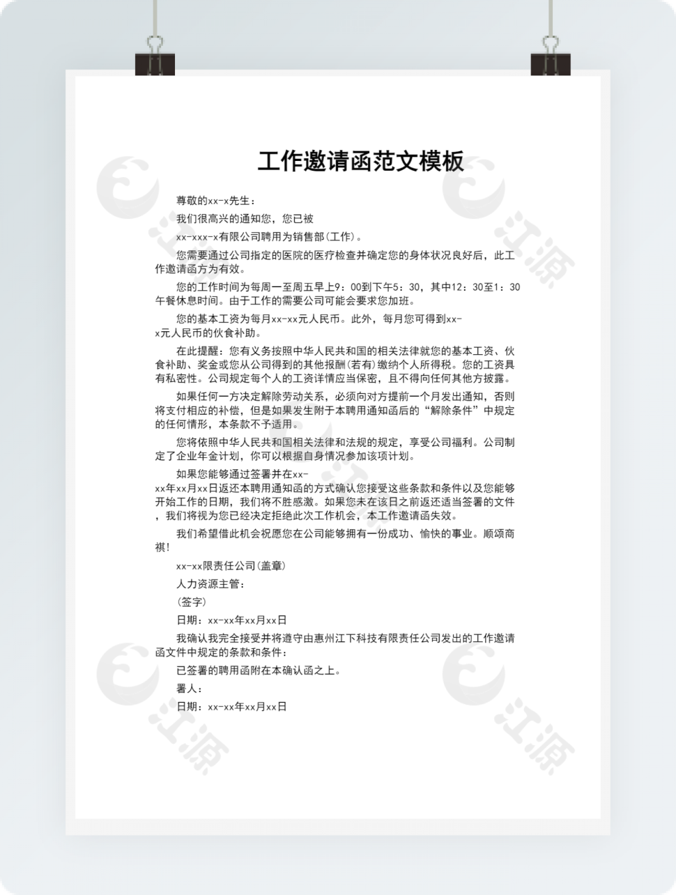 工作邀请函范文模板