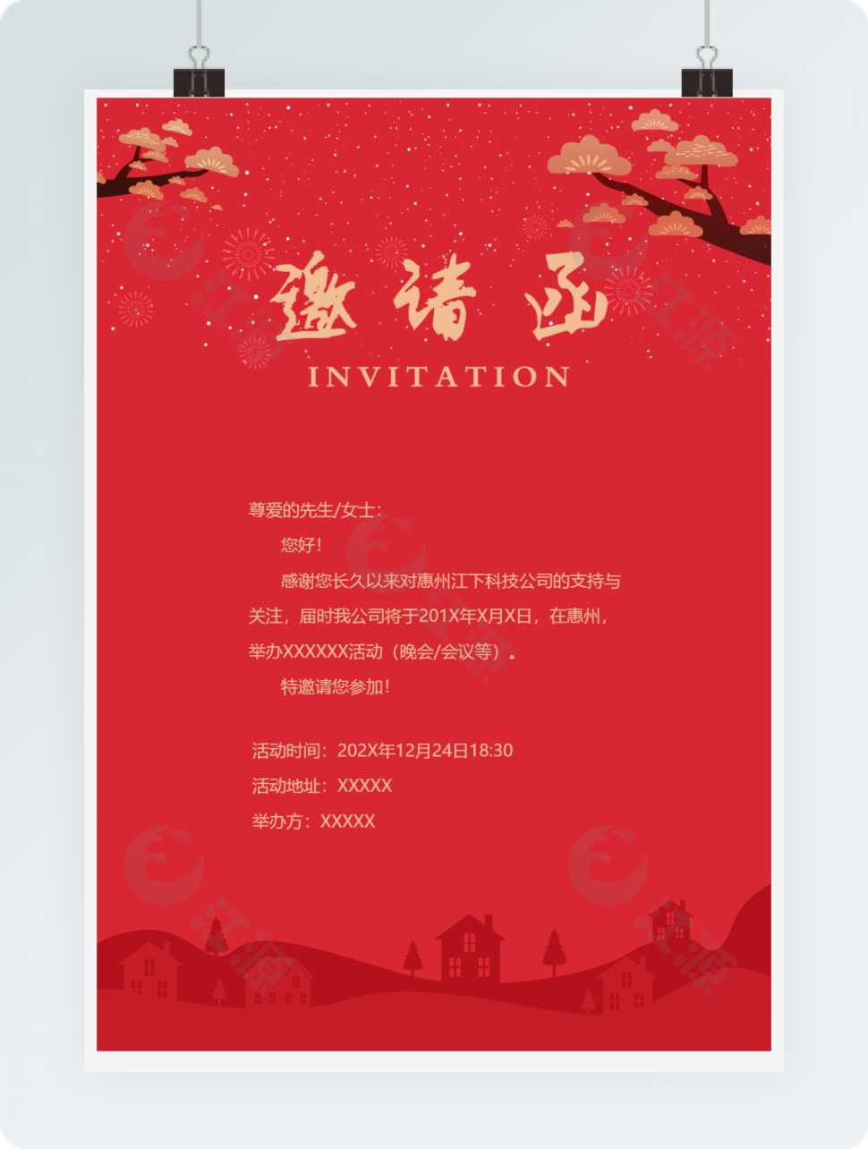 红色中国风周年庆典邀请函Word模板