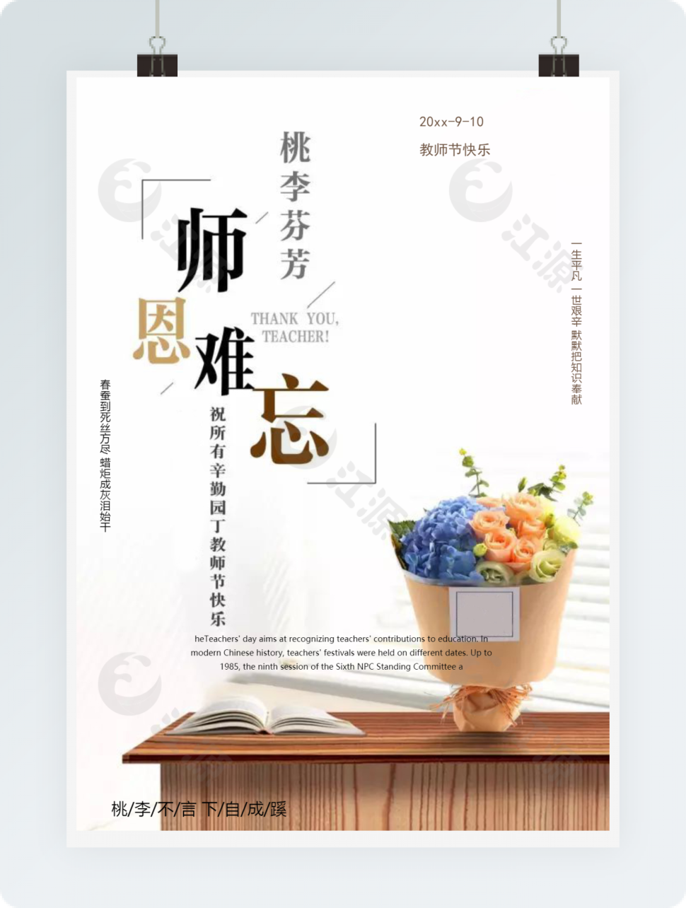 简约教师节祝贺卡片