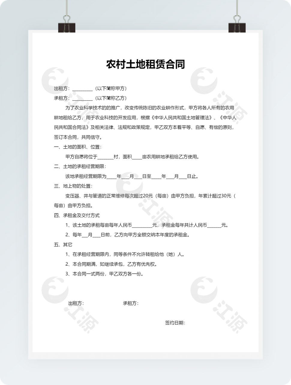 农村土地租赁合同 (2)