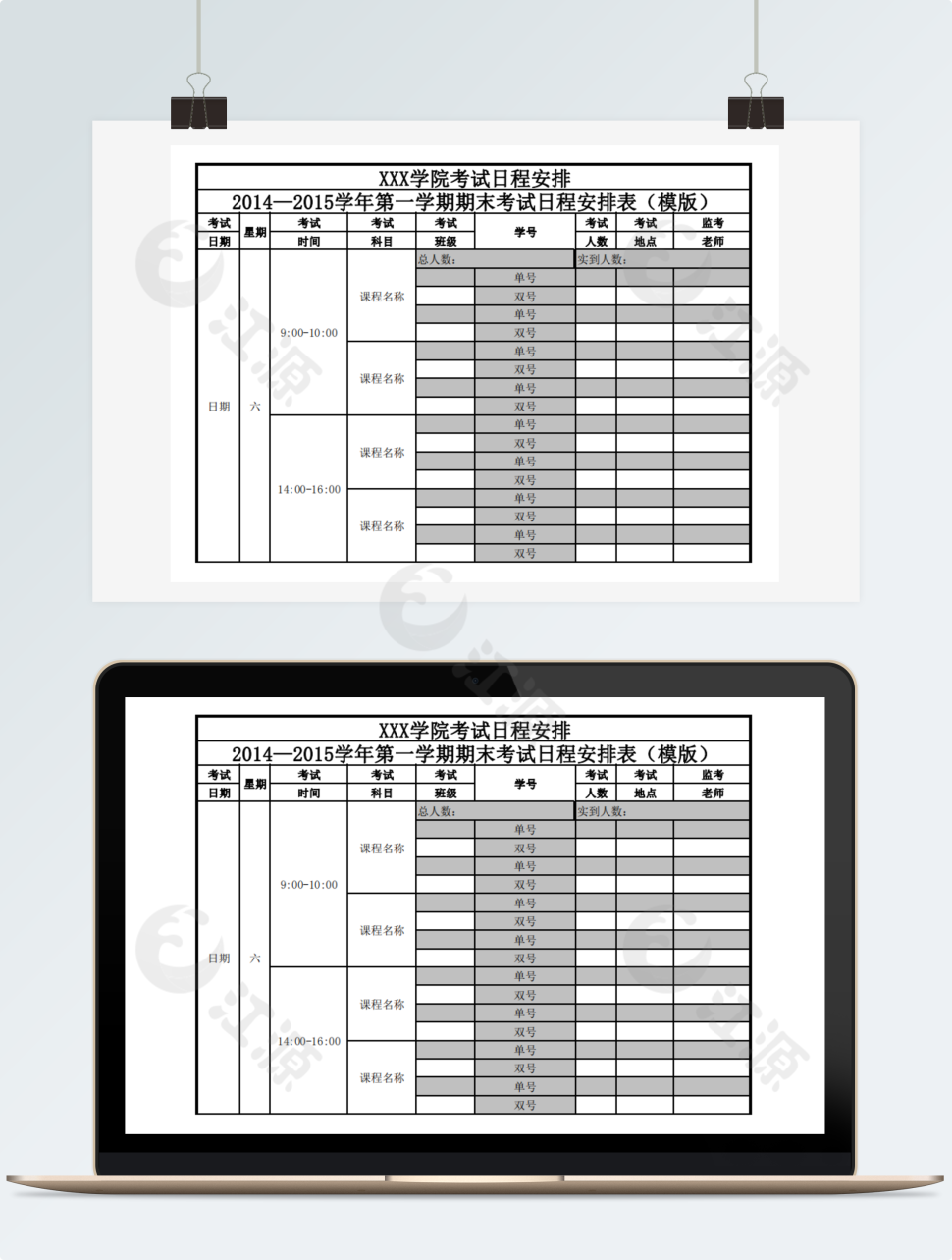 考试日程安排模板