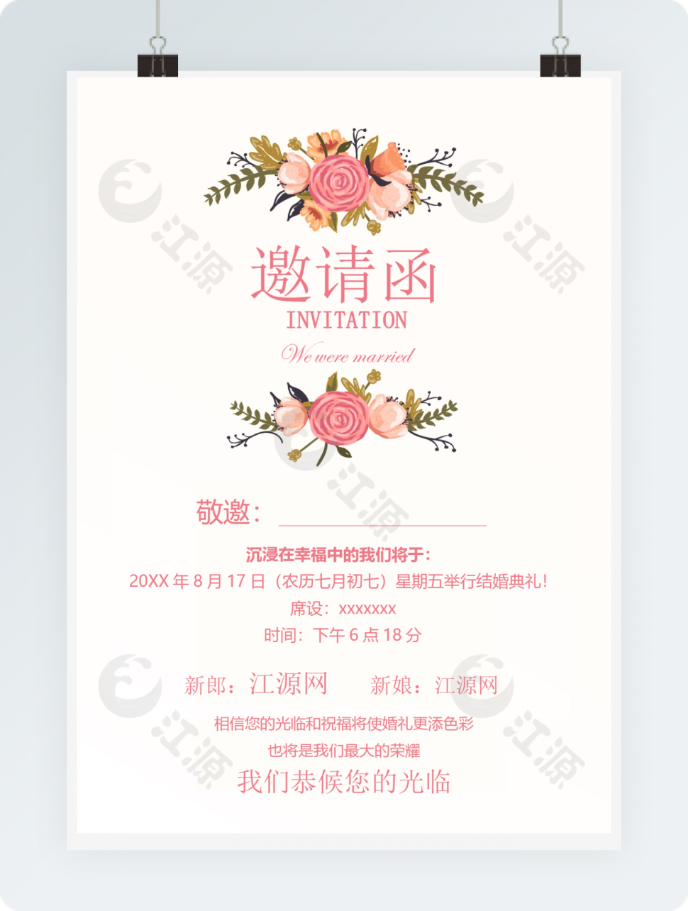粉色花卉婚礼邀请函word模版