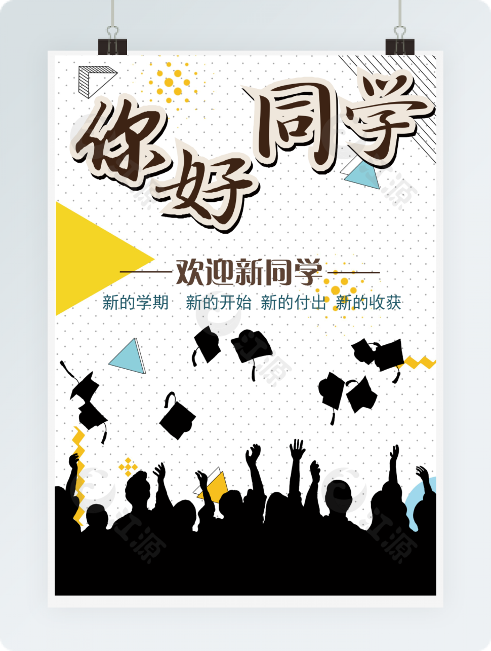 迎新word设计