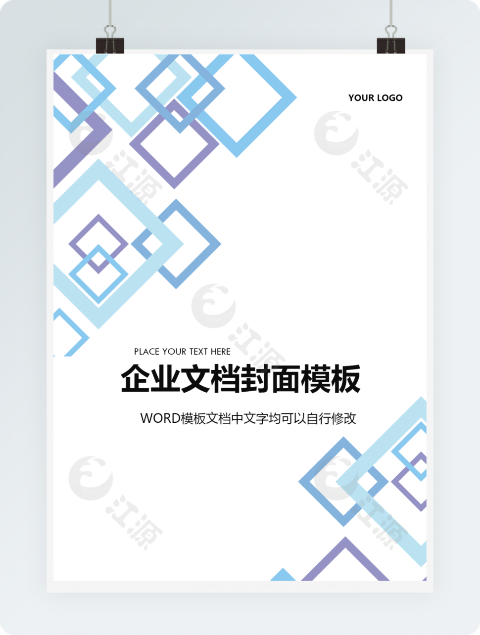 蓝紫色空心方块企业文档背景模板word模板
