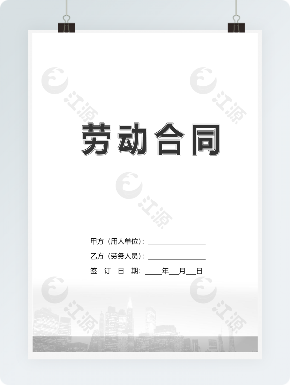 劳动合同范本word