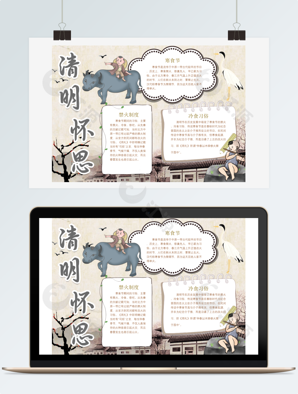 清明节手抄报