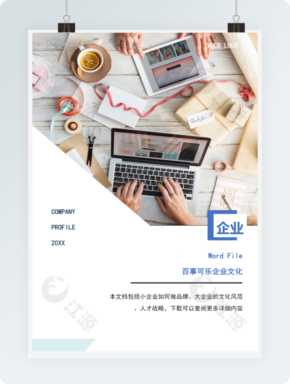 人事管理百事可乐企业文化word文档