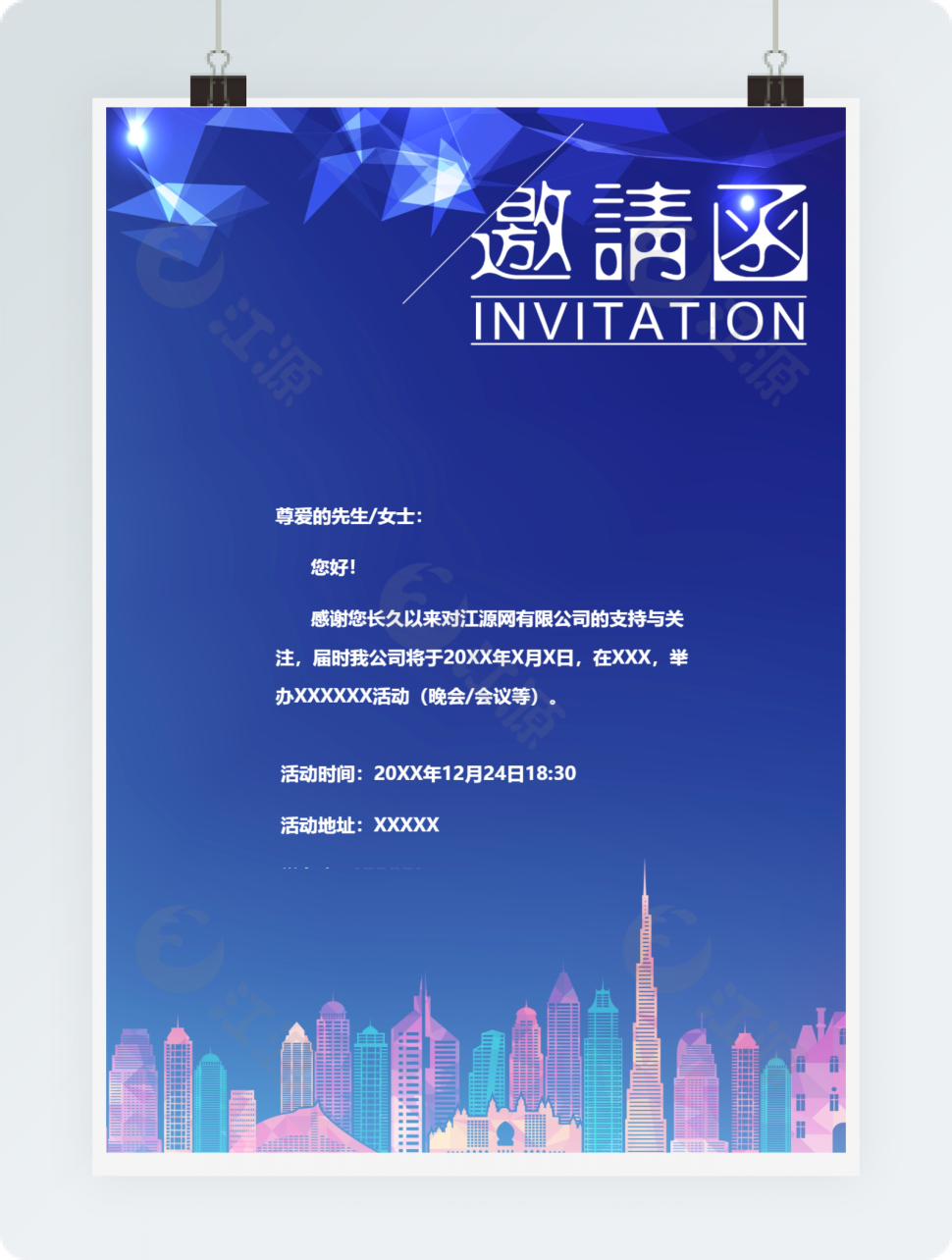 邀请函单页