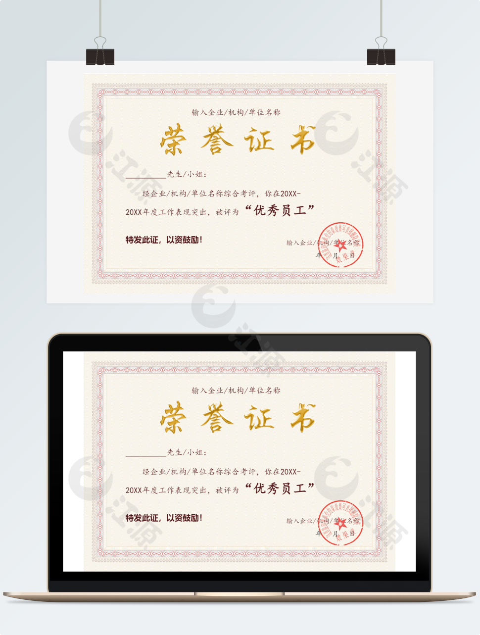 优秀员工荣誉证书