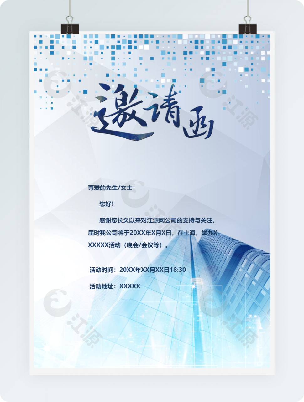 简约大气科技风格邀请函Word模板