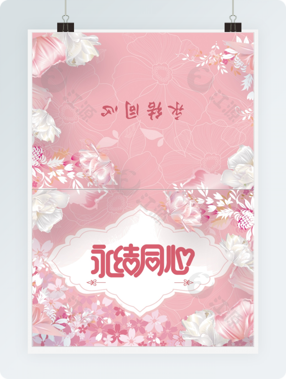 永结同心贺卡Word模板